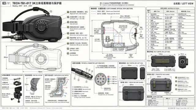 高精设备 · 3K立体观看眼镜与保护箱 · 左视图