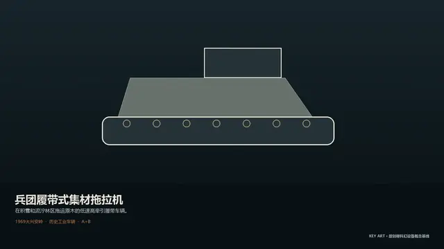 设备 · 兵团履带式集材拖拉机 · 主视觉