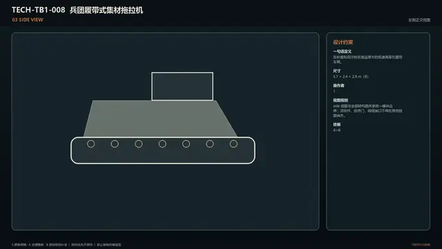 设备 · 兵团履带式集材拖拉机 · 侧面