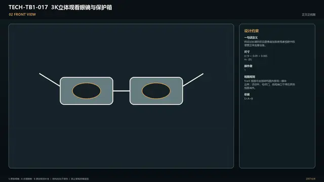 设备 · 3K立体观看眼镜与保护箱 · 正面
