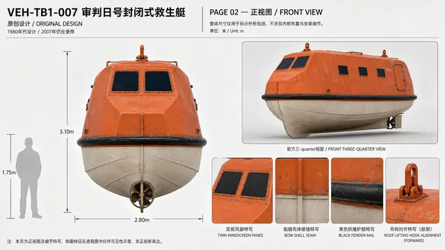 载具与特殊 · 审判日号封闭式救生艇 · 正面